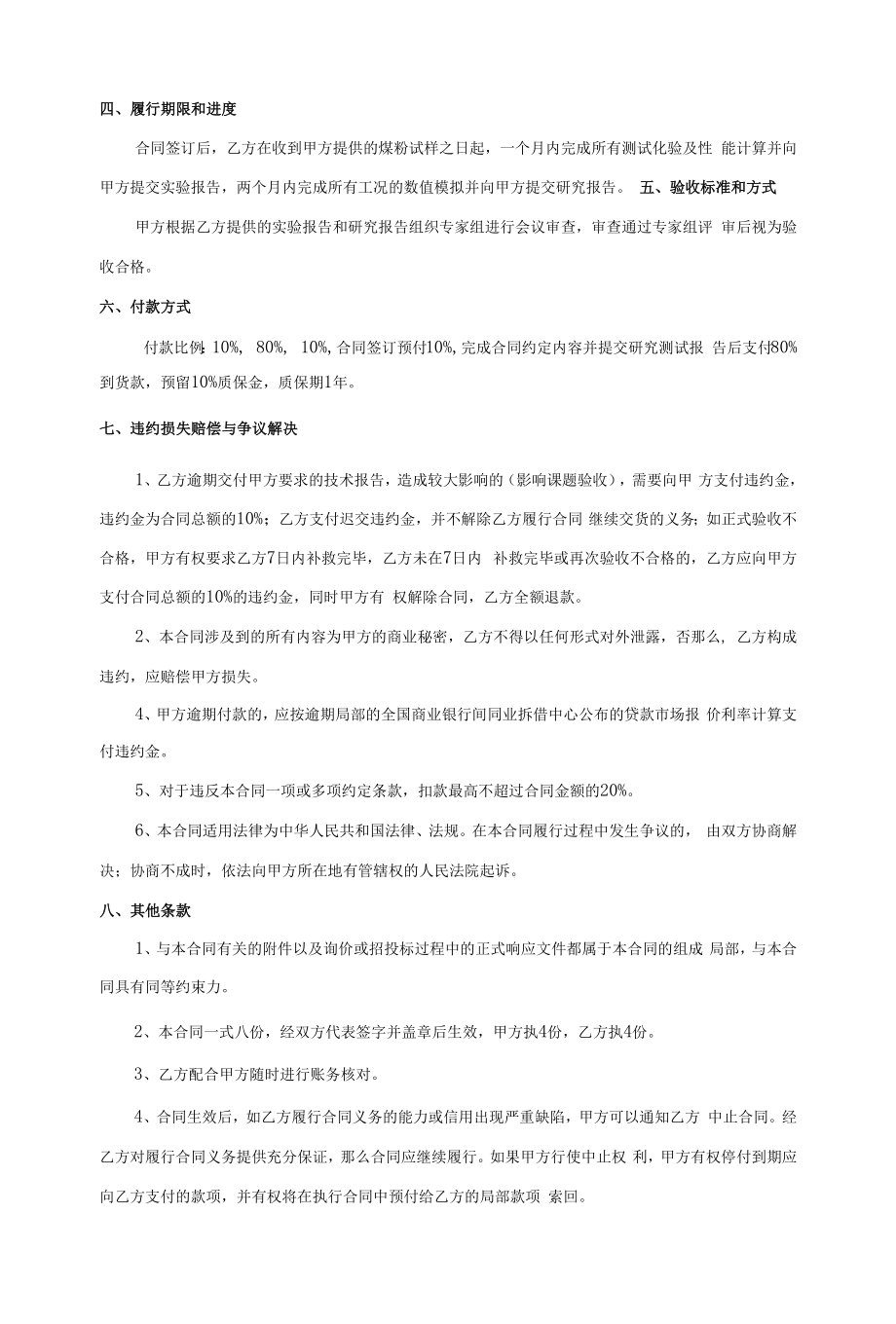 超细煤粉反应动力学实验测试及气化过程模拟计算技术服务合同_第2页