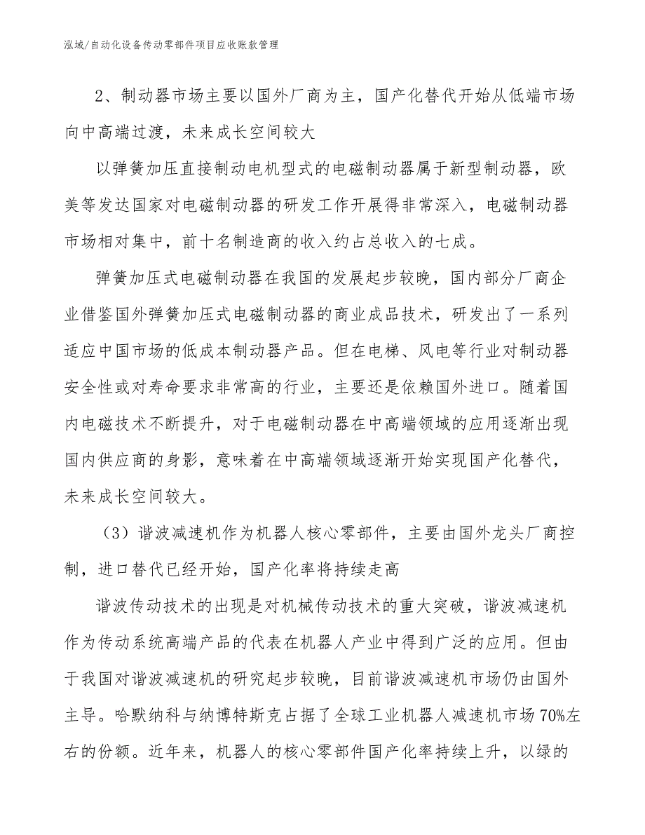 自动化设备传动零部件项目应收账款管理（参考）_第4页