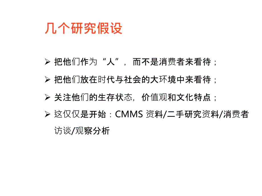 超福福满多品牌传播策略规划_第4页