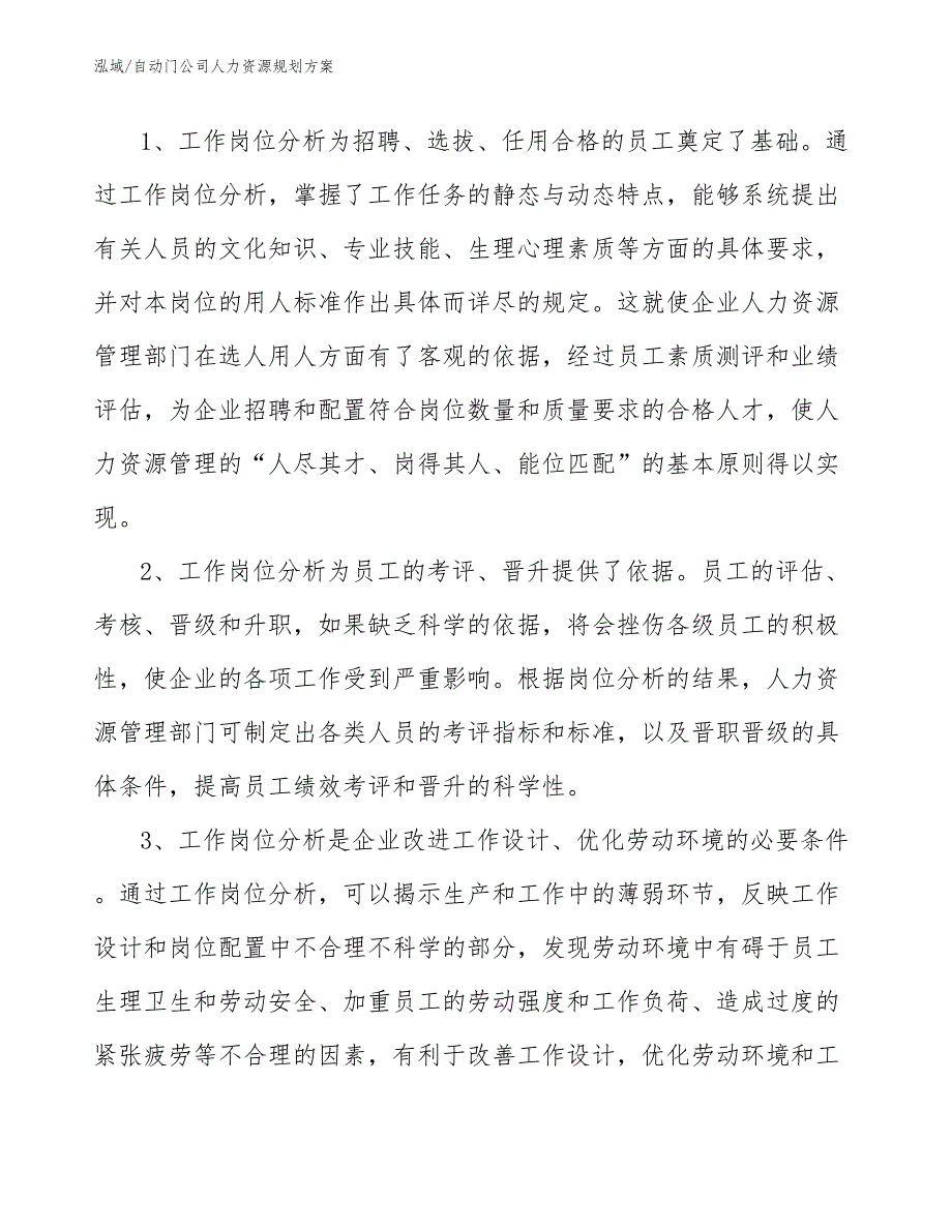 自动门公司人力资源规划方案_第3页