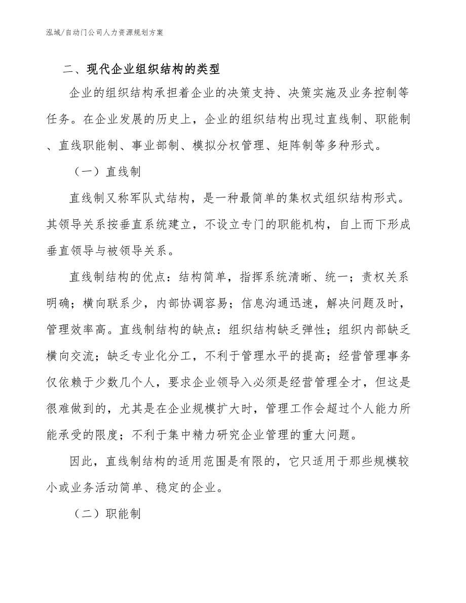 自动门公司人力资源规划方案_第5页