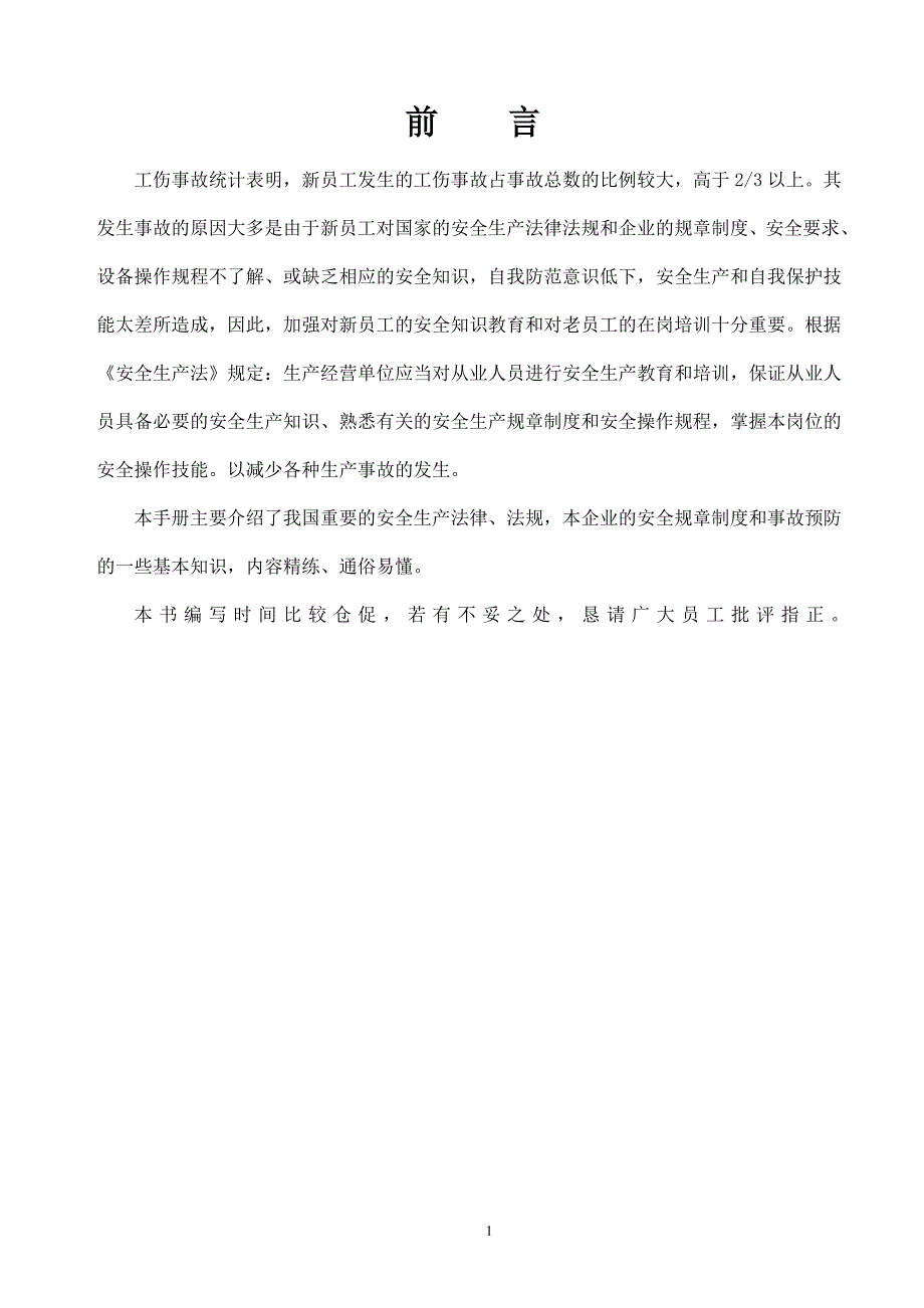 公路工程施工企业安全应知应会知识手册_第2页