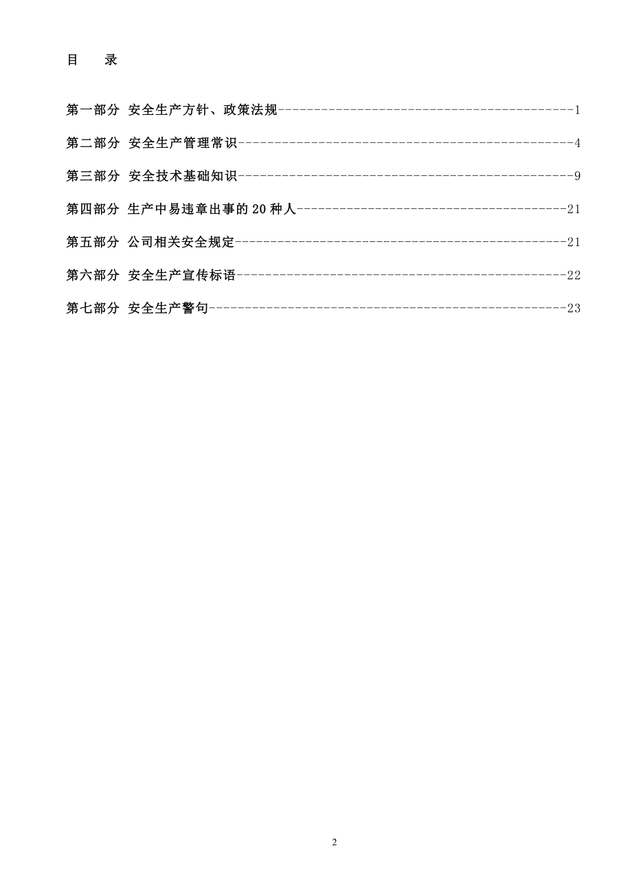 公路工程施工企业安全应知应会知识手册_第3页