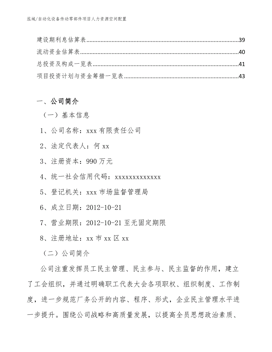 自动化设备传动零部件项目人力资源空间配置（参考）_第3页