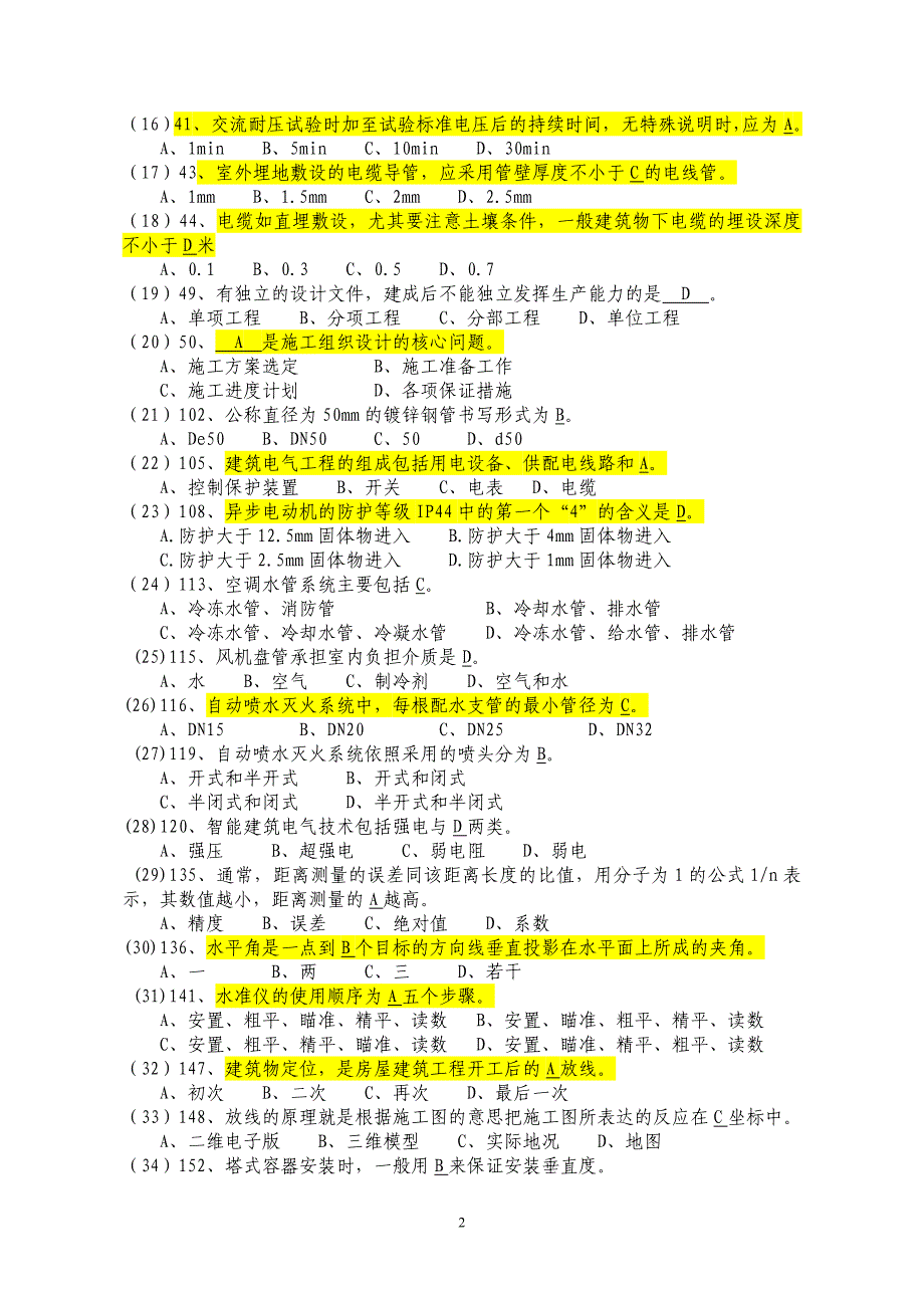 质量员（设备安装）专业知识练习题_第2页