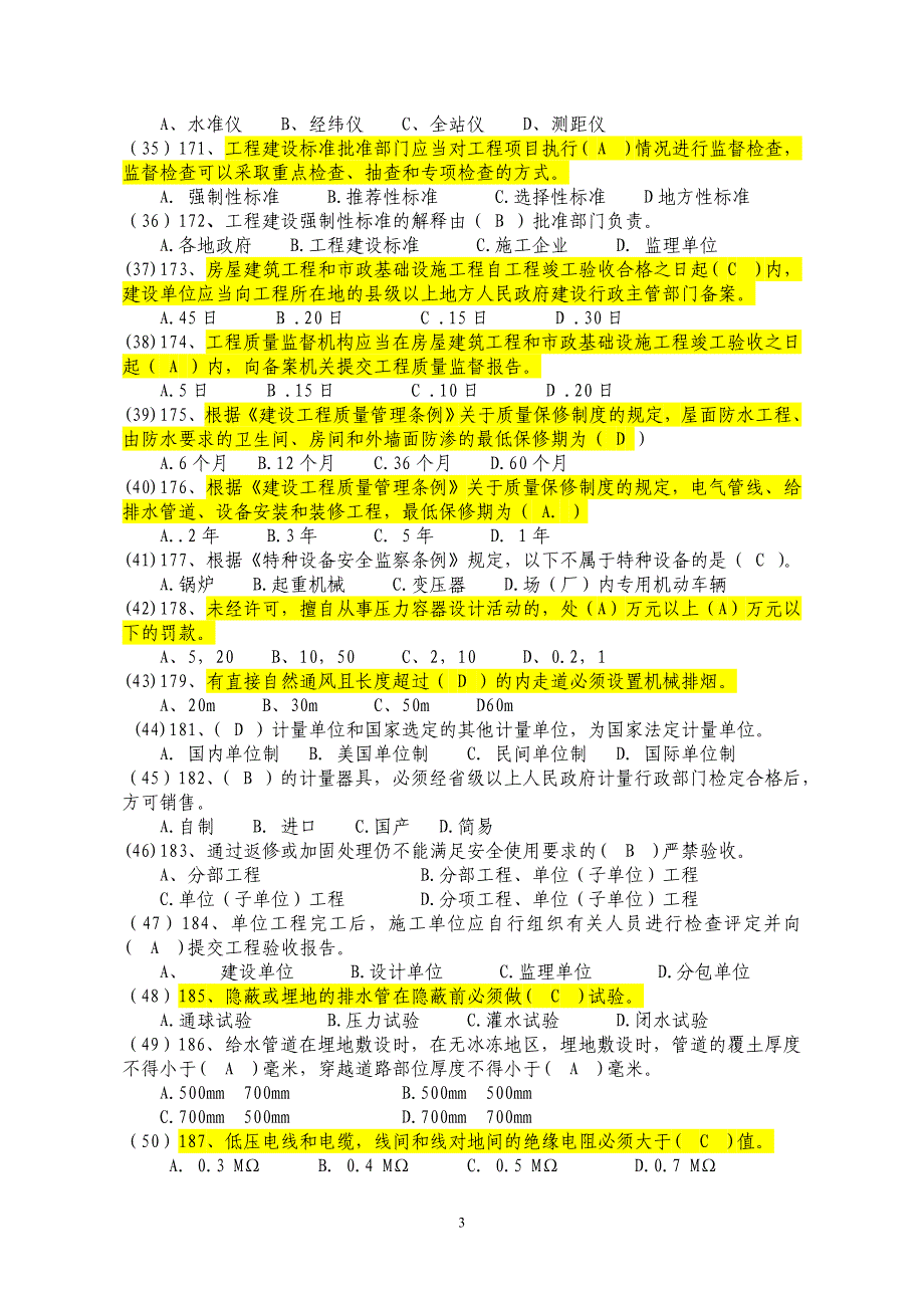 质量员（设备安装）专业知识练习题_第3页