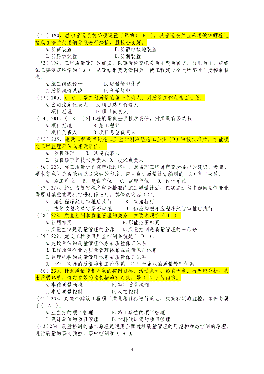 质量员（设备安装）专业知识练习题_第4页