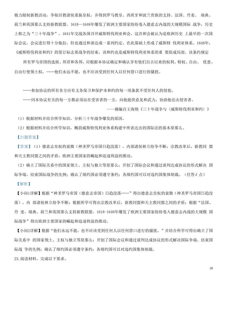 辽宁省2022届高三历史第二次模拟考试试题（解析版）_第2页