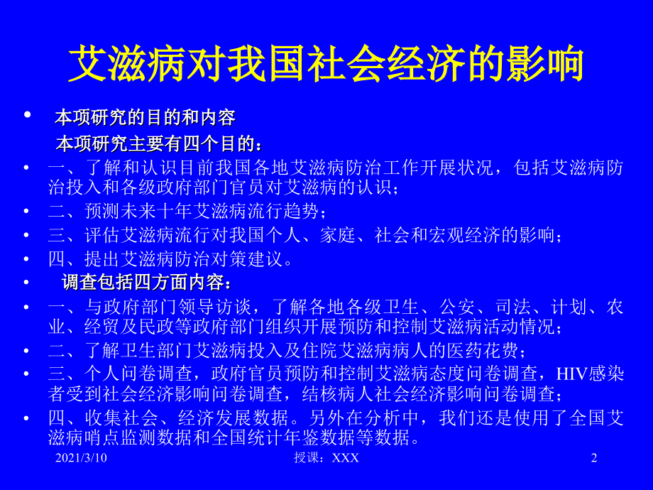 艾滋病对我国社会经济的影响PPT参考课件_第2页