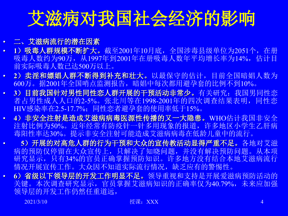 艾滋病对我国社会经济的影响PPT参考课件_第4页