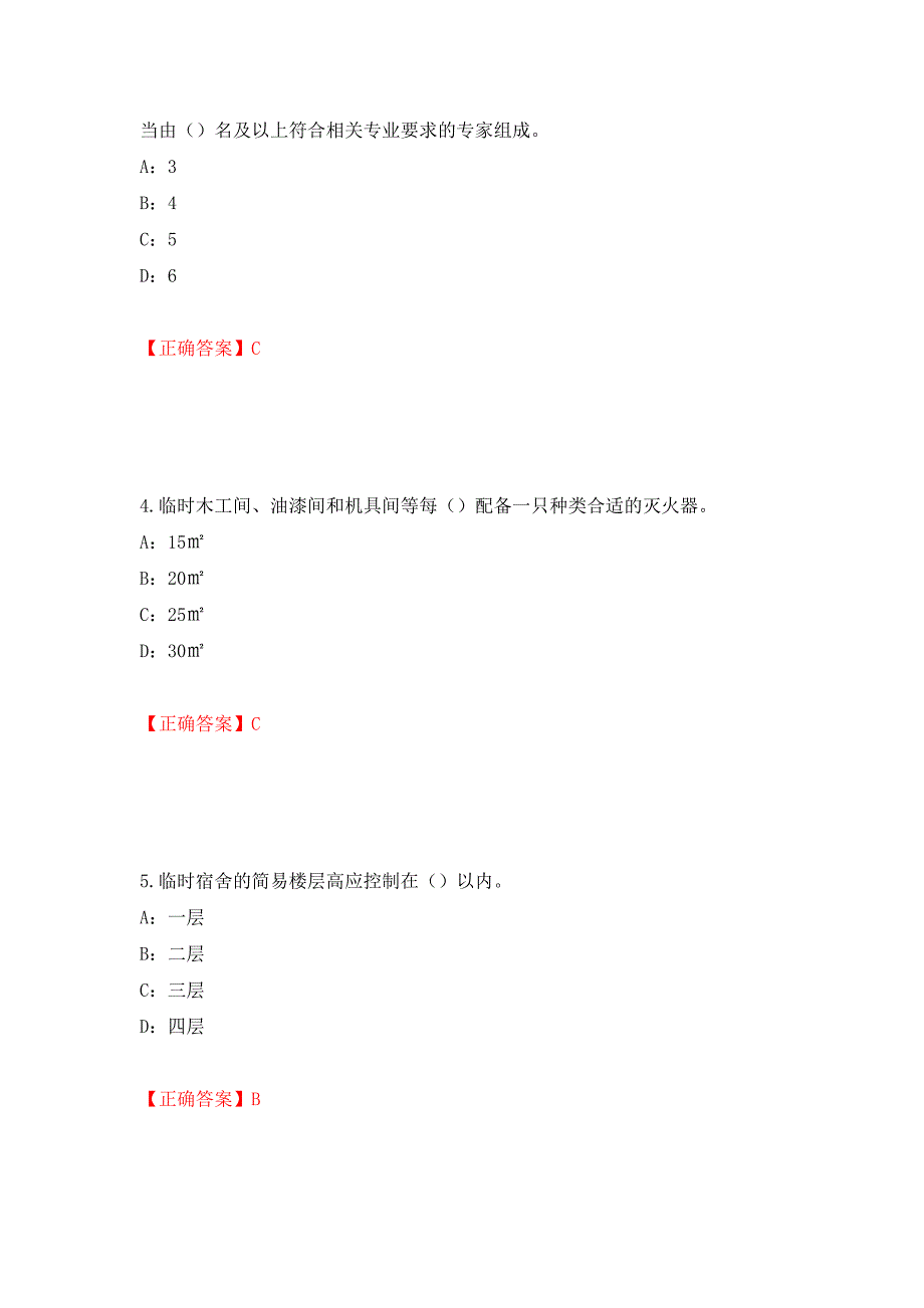 2022年江西省安全员C证考试试题强化练习题及参考答案6_第2页