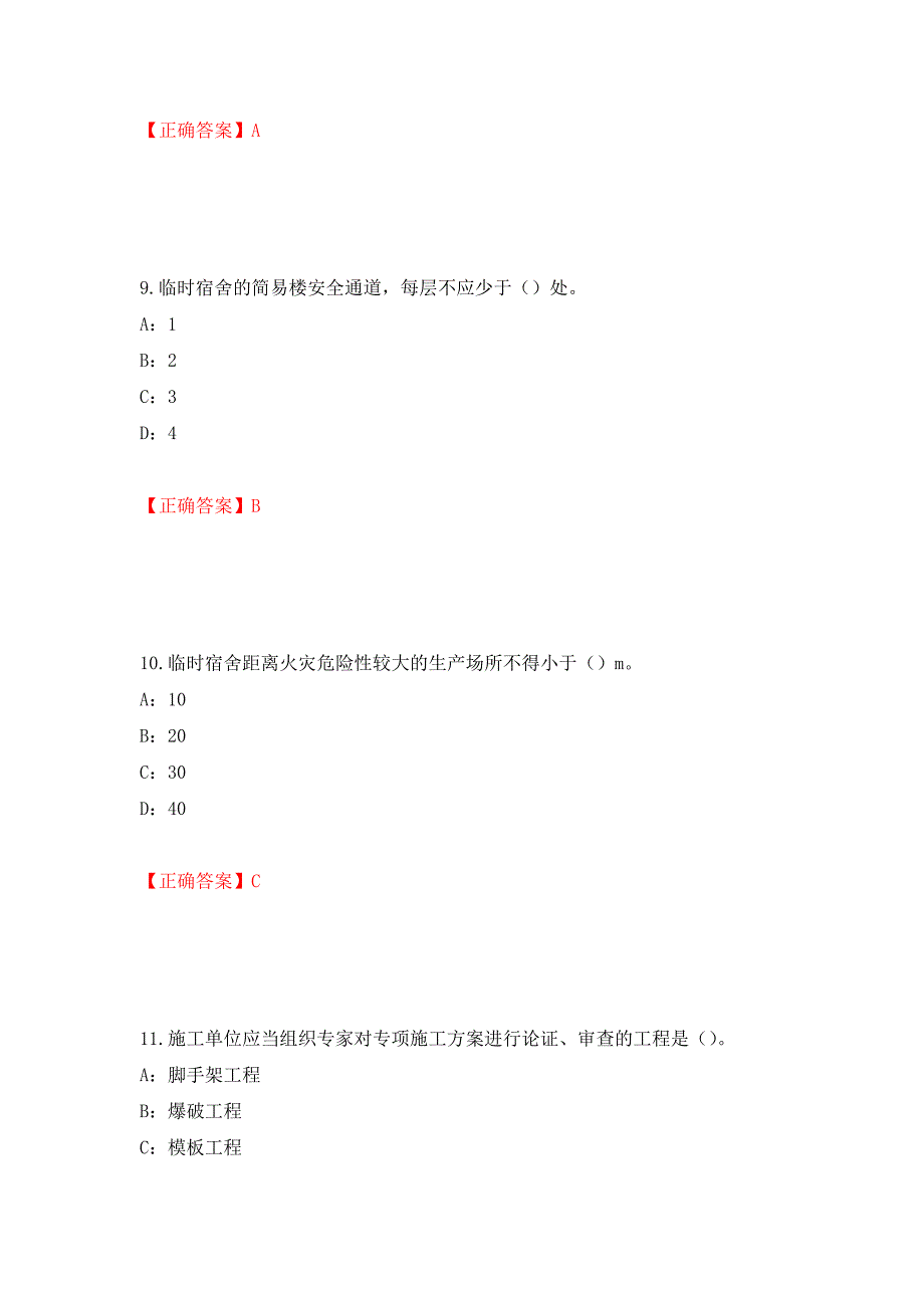 2022年江西省安全员C证考试试题强化练习题及参考答案6_第4页