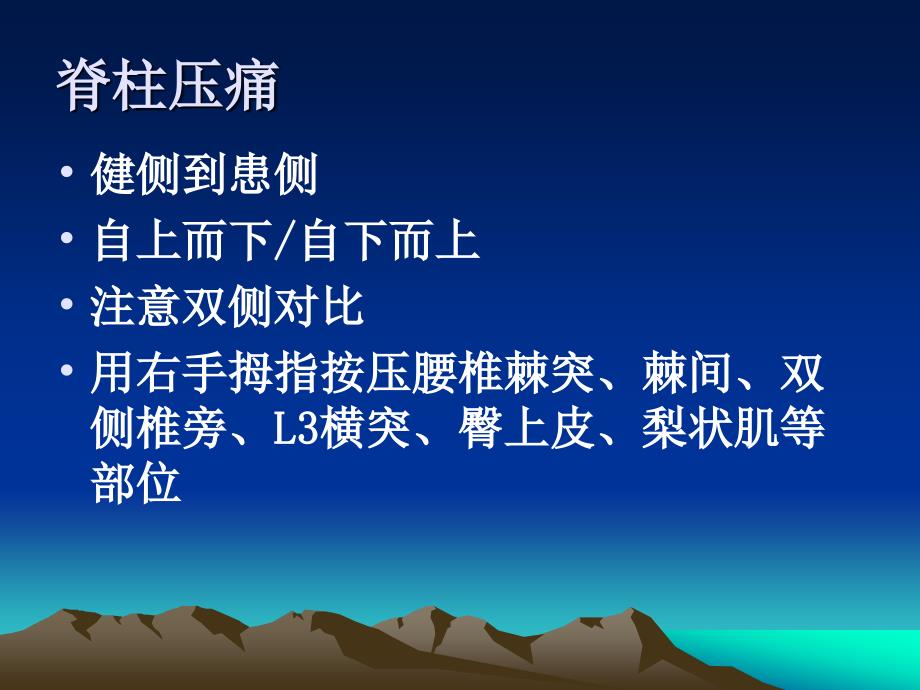 腰椎体格检查课件.ppt_第3页