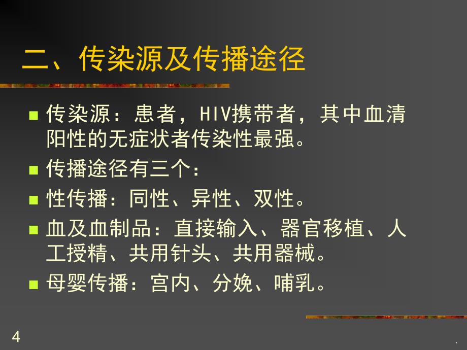 艾滋病及其皮肤表现ppt演示课件_第4页