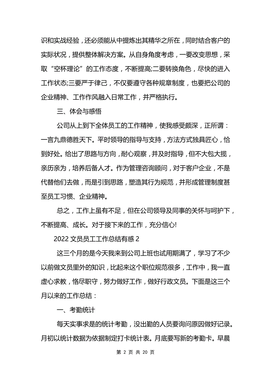 2022文员员工工作总结范文模板有感10篇_第2页