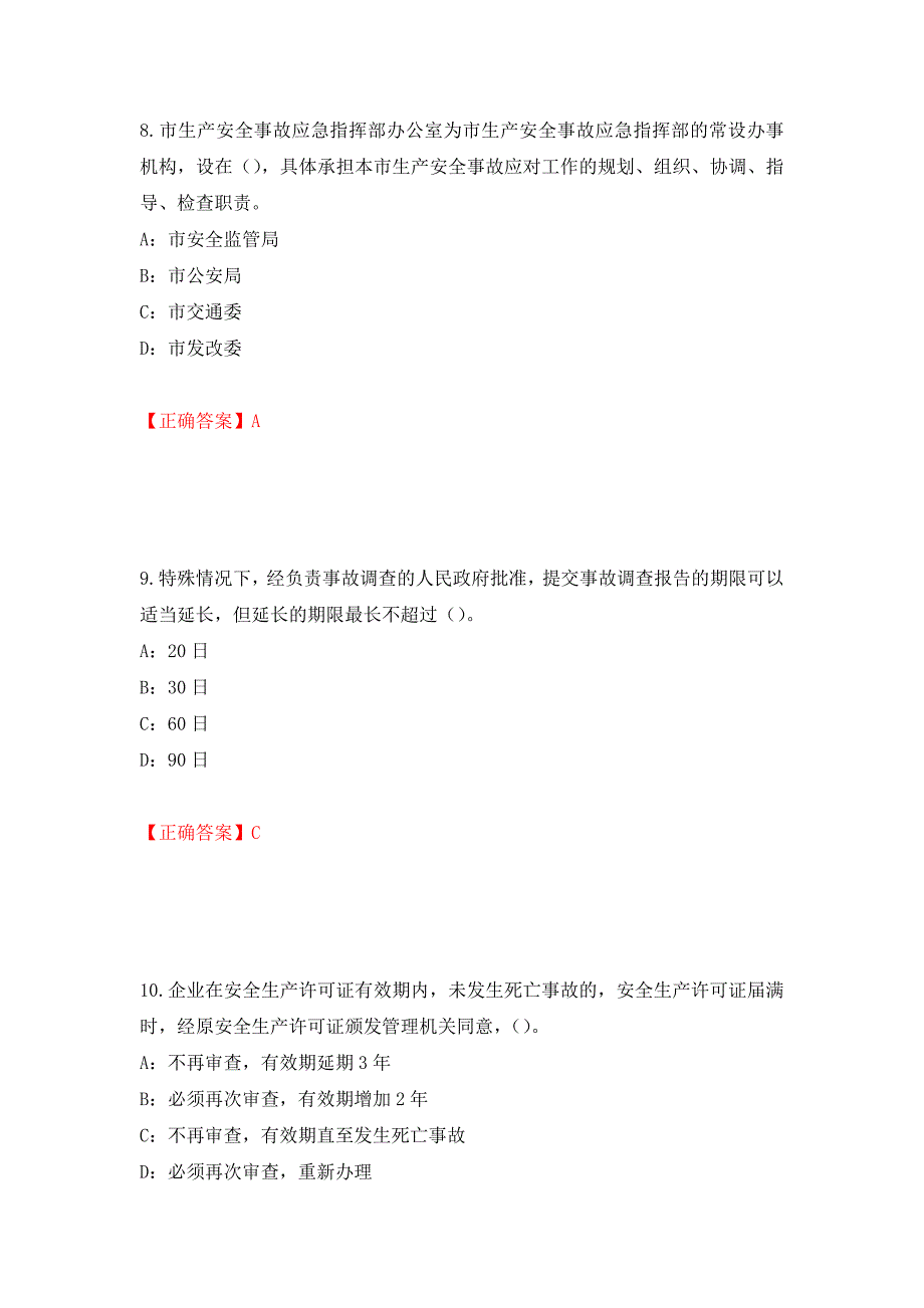 2022年河北省安全员C证考试试题强化练习题及参考答案69_第4页