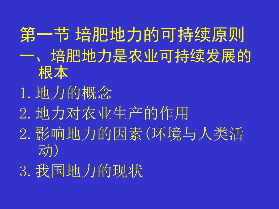 第二部分施肥的基本原则河南农业大学韩燕来_第2页