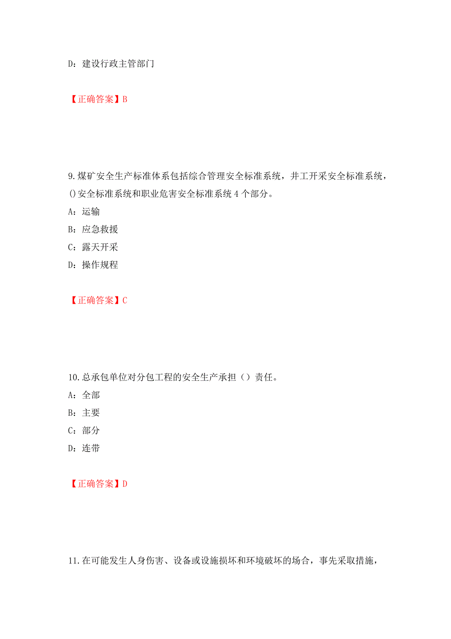 2022年江苏省安全员C证考试试题强化练习题及参考答案（98）_第4页