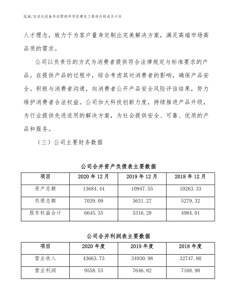 自动化设备传动零部件项目建设工程造价构成及计价_第3页