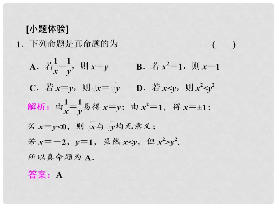 高考数学一轮总复习 第1章 集合与常用逻辑用语 第二节 命题及其关系、充分条件与必要条件课件 文 新人教A版_第4页