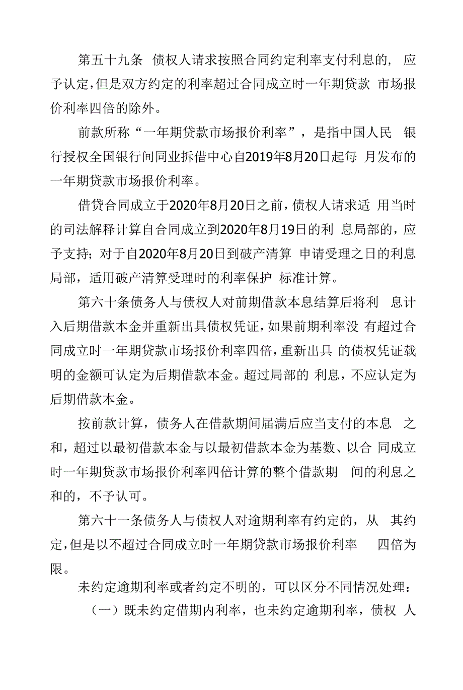 资中广益房地产开发有限公司破产清算案债权审查原则及认定标准_第3页