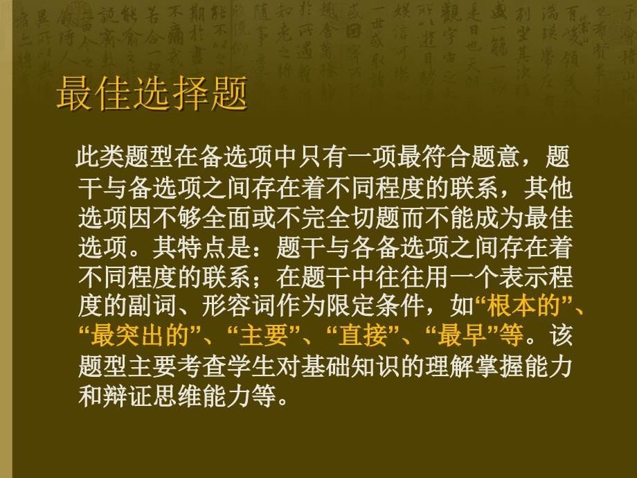 历史水平测试应试策略和技巧_第5页