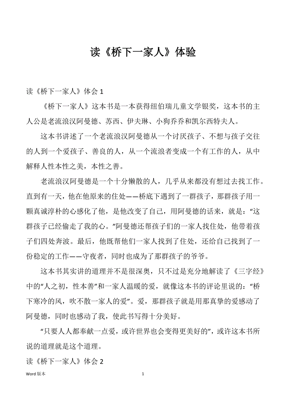 读《桥下一家人》体验_第1页