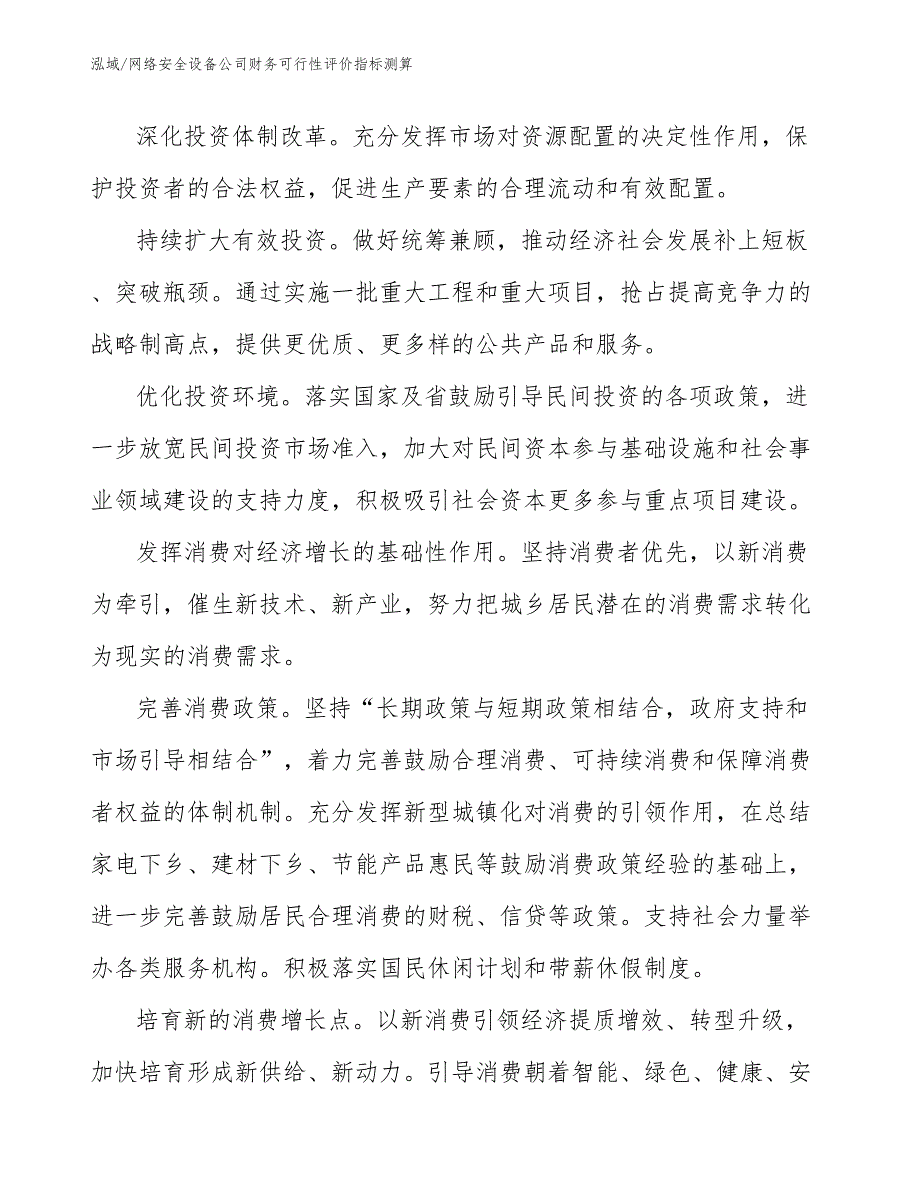 网络安全设备公司财务可行性评价指标测算_第3页