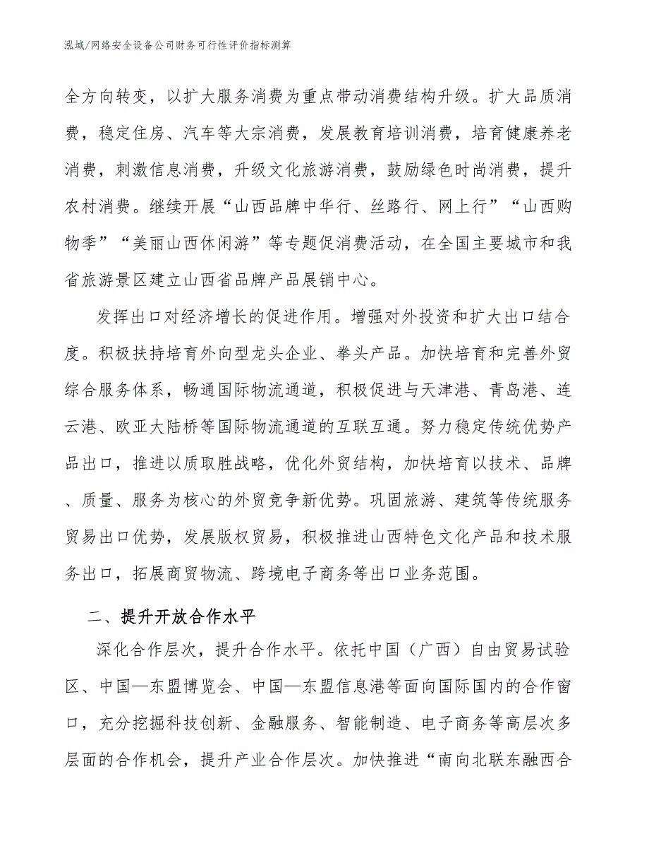 网络安全设备公司财务可行性评价指标测算_第4页