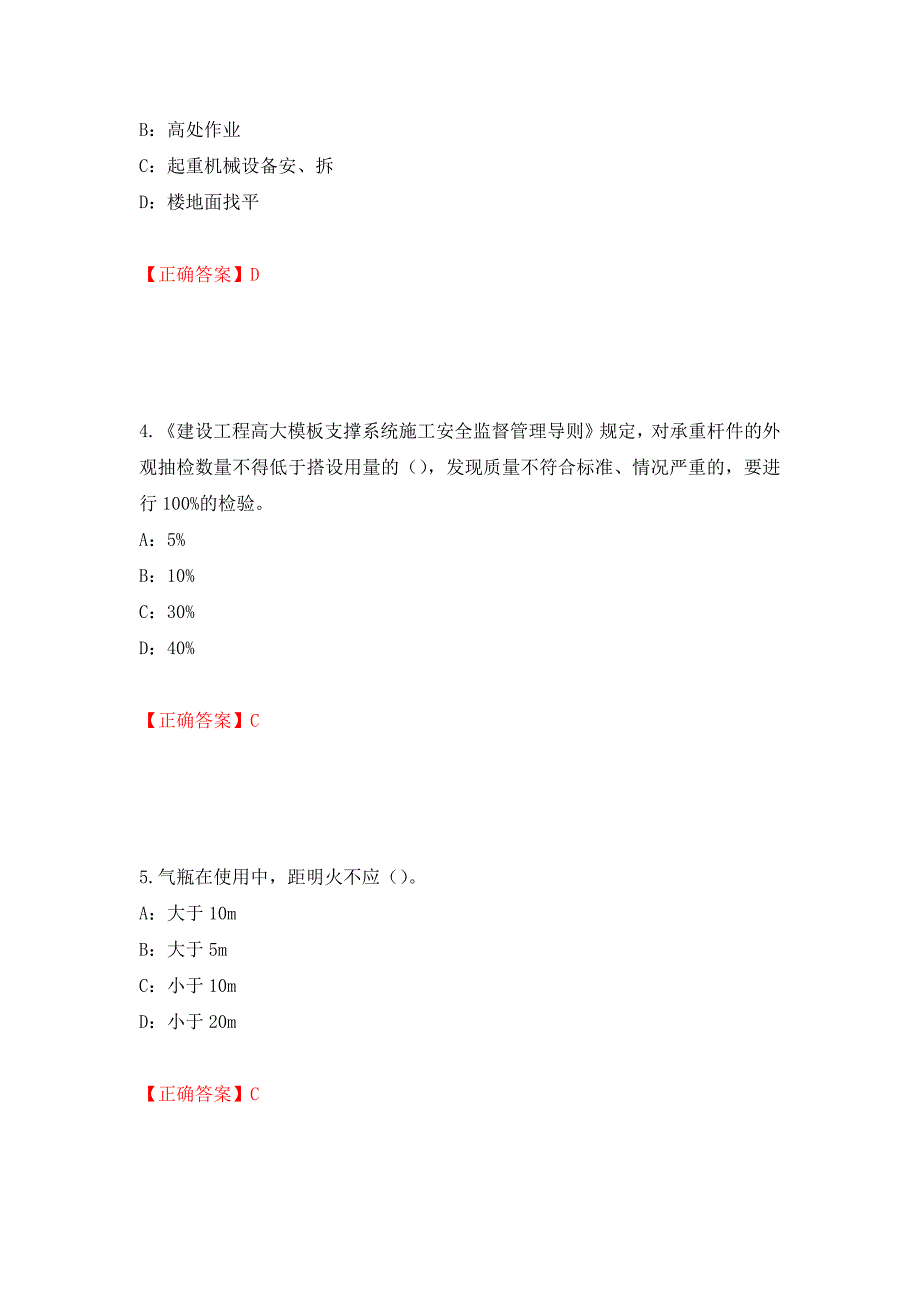 2022年江西省安全员C证考试试题强化练习题及参考答案[25]_第2页