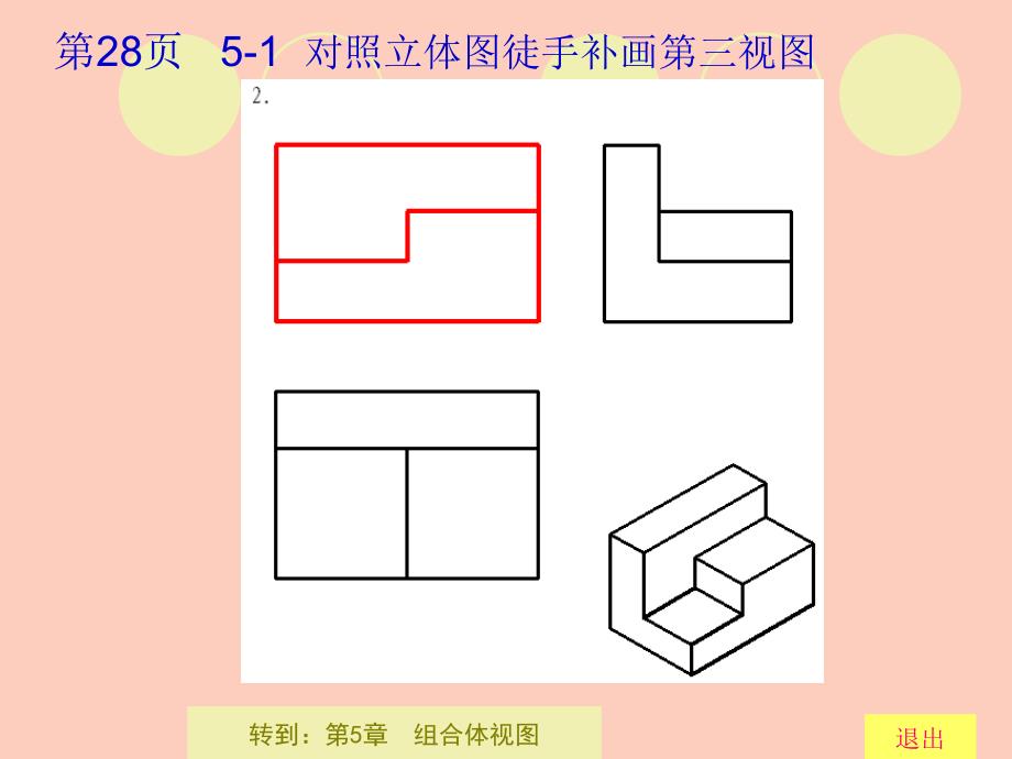 机械制图习题集组合体视图完整答案_第3页