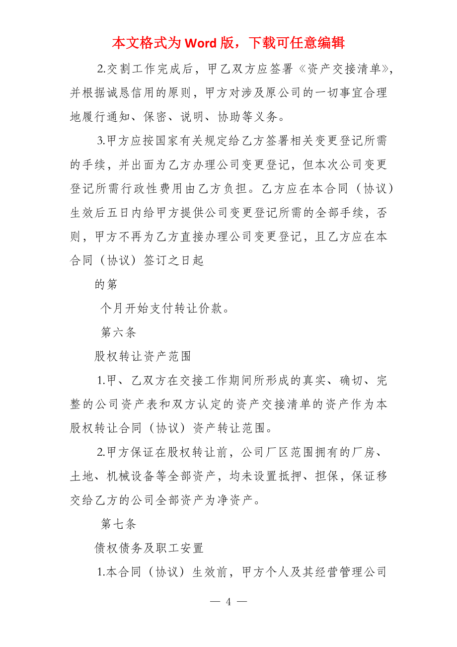 公司转让合同（合同）_第4页