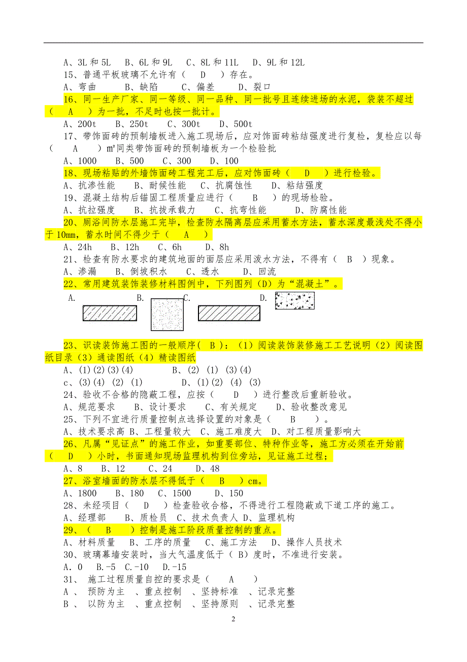 质量员（装饰装修）专业技能练习题_第2页