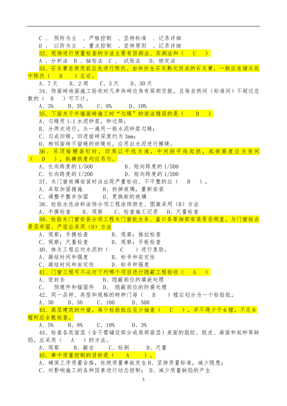 质量员（装饰装修）专业技能练习题_第3页