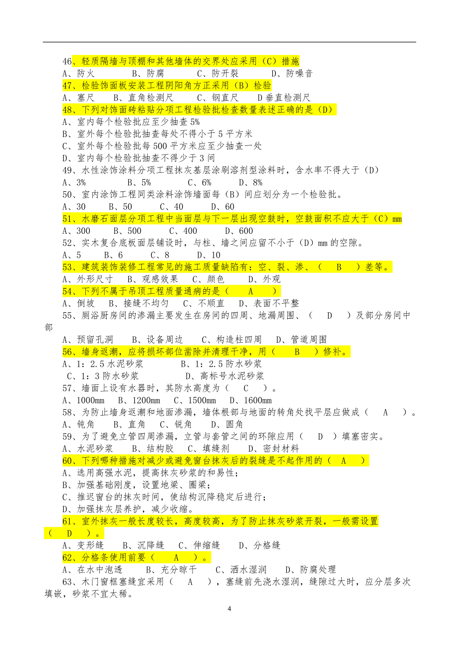 质量员（装饰装修）专业技能练习题_第4页