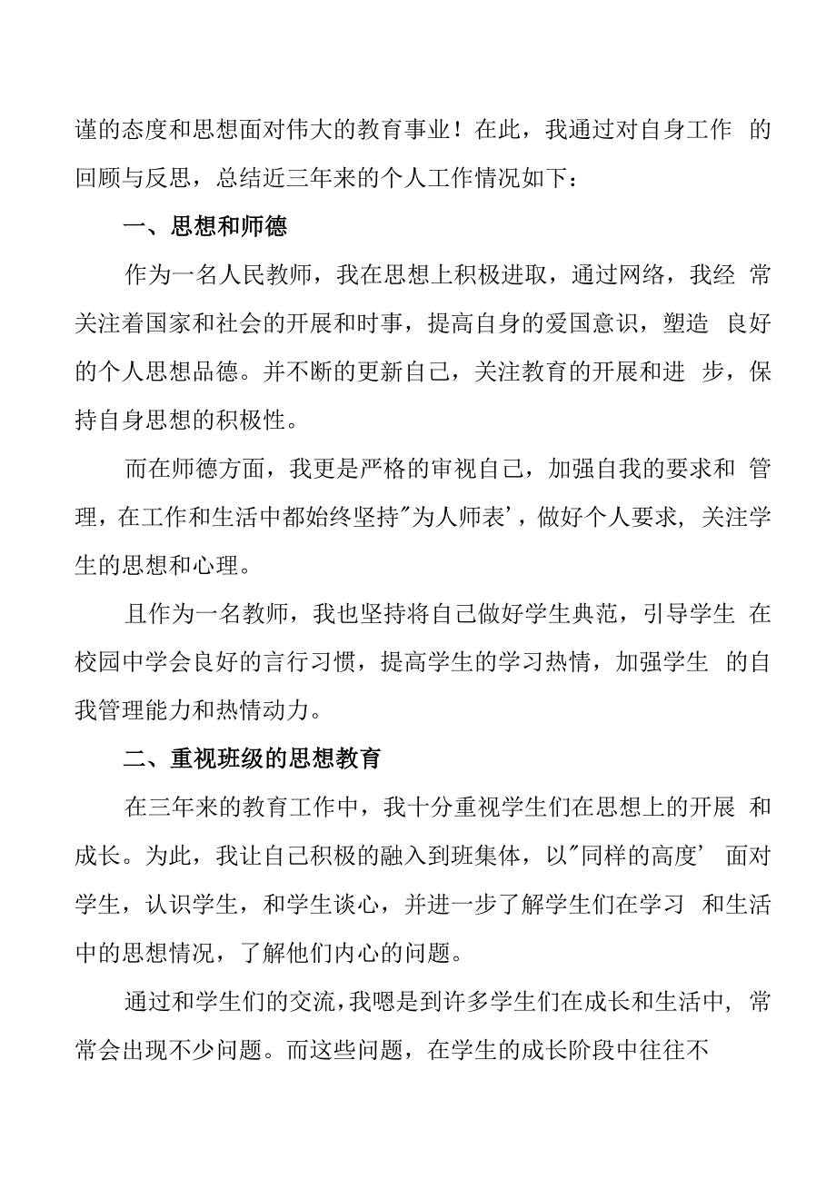 近三年个人工作总结范文模板_第4页