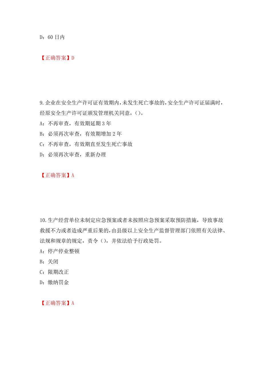 2022年河北省安全员C证考试试题强化练习题及参考答案（第74套）_第4页