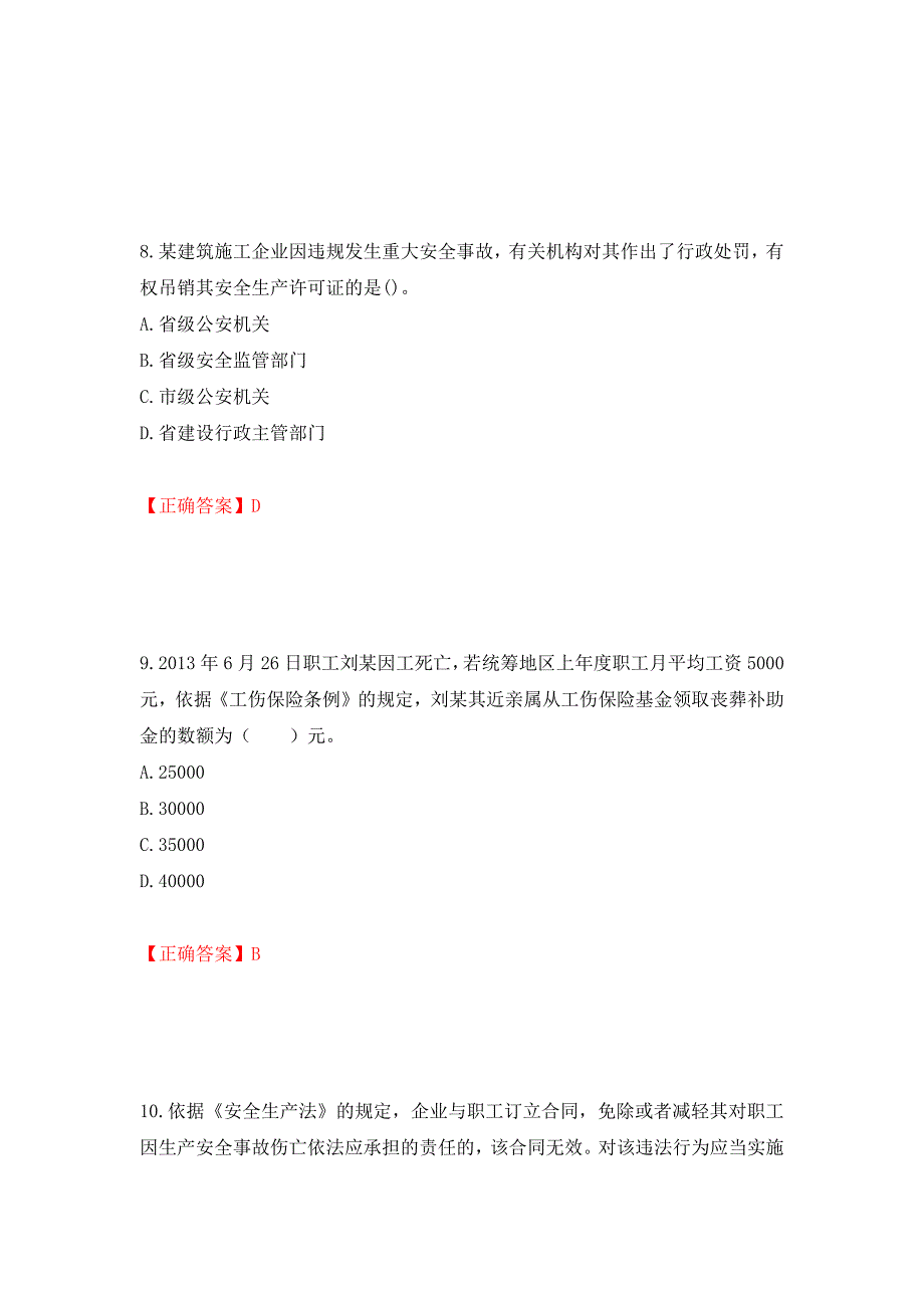 2022年注册安全工程师法律知识试题强化练习题及参考答案[58]_第4页