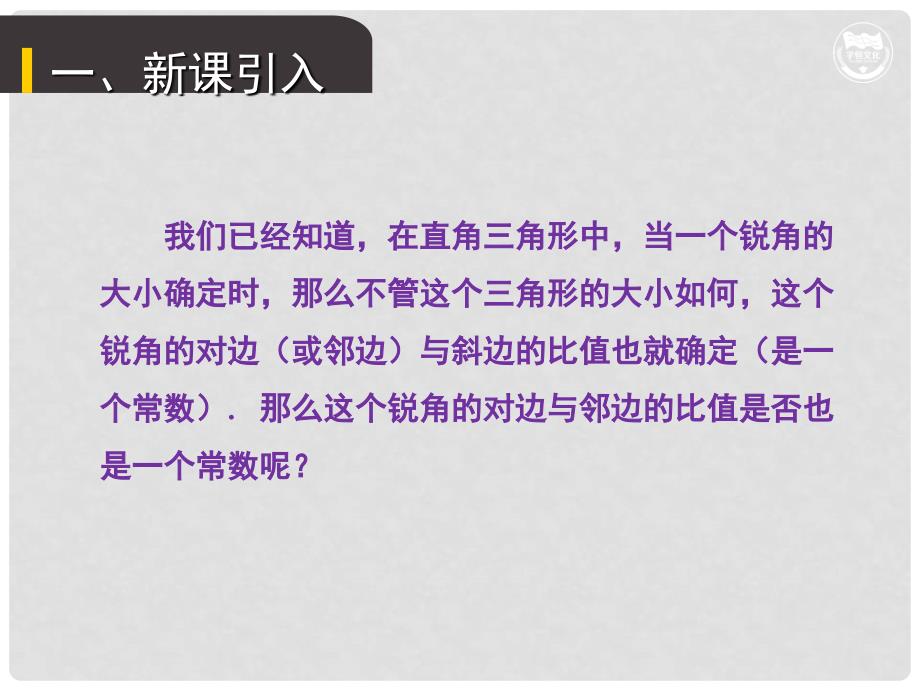 九年级数学上册 第4章 锐角三角函数 4.2 正切教学课件 （新版）湘教版_第2页