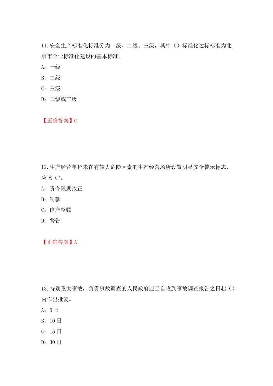 2022年河北省安全员C证考试试题强化练习题及参考答案（第40期）_第5页