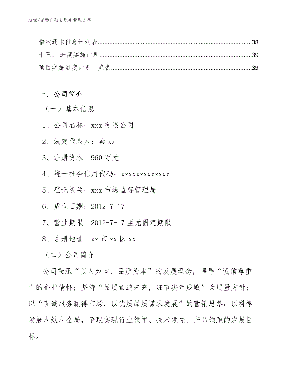 自动门项目现金管理方案_第3页