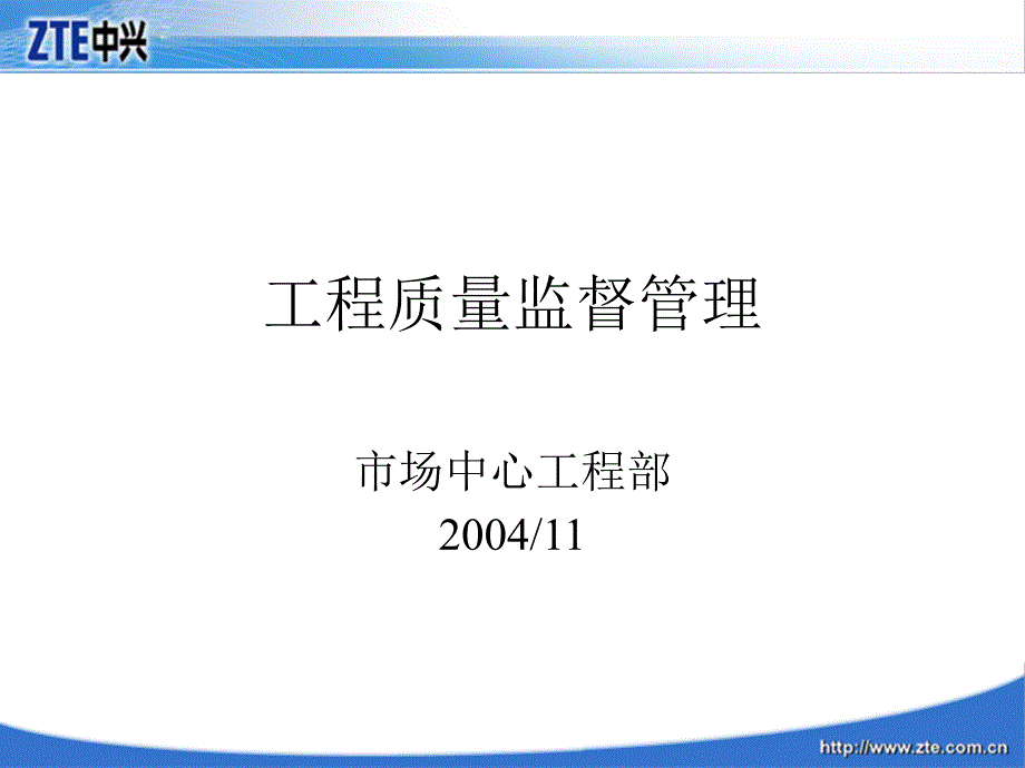 2.工程质量监督管理办法培训教材_第1页