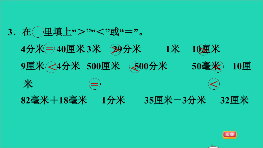 2022二年级数学下册第3单元毫米分米千米的认识信息窗1简单的单位换算习题课件青岛版六三制_第5页