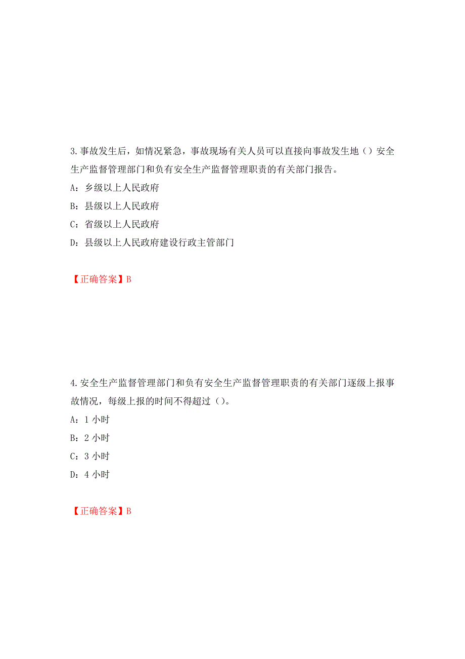 2022年河北省安全员C证考试试题强化练习题及参考答案（第37期）_第2页