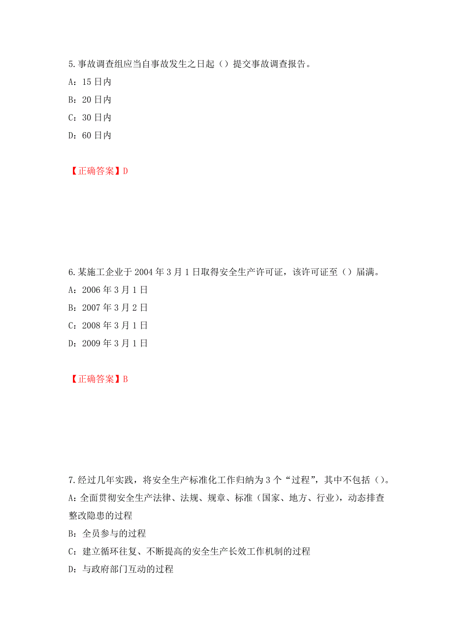 2022年河北省安全员C证考试试题强化练习题及参考答案（第37期）_第3页