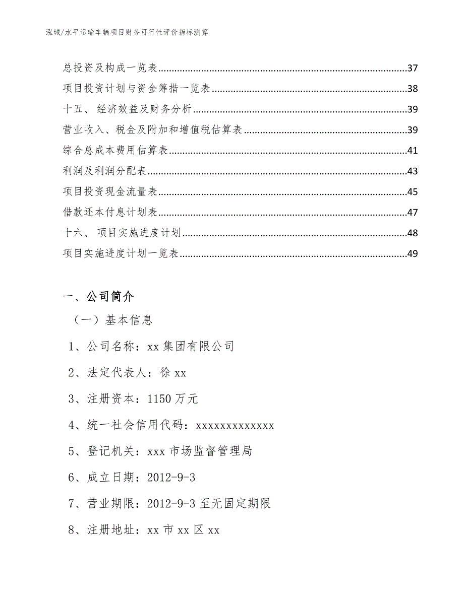 水平运输车辆项目财务可行性评价指标测算【范文】_第2页