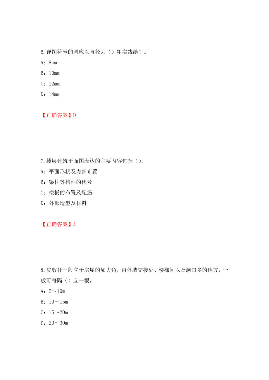 2022年江苏省安全员B证考试试题强化练习题及参考答案（第59套）_第3页