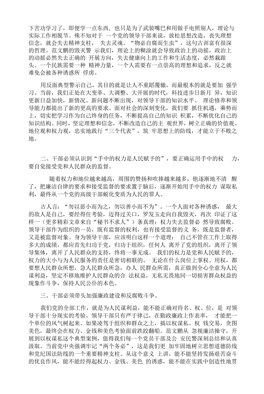 违纪违法案件警示教育心得体会十七篇_第2页