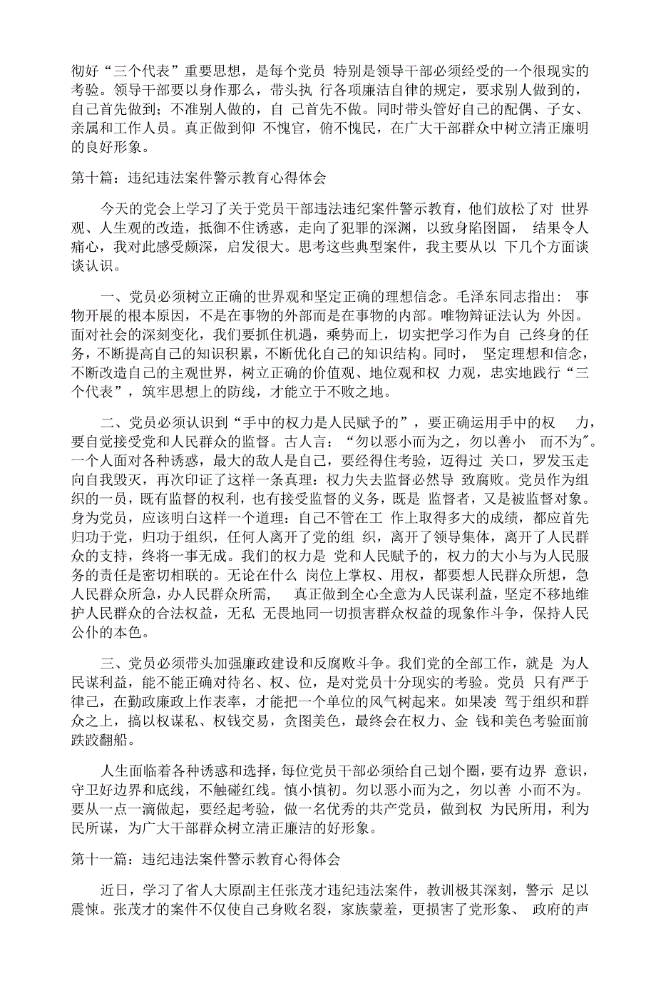 违纪违法案件警示教育心得体会十七篇_第3页