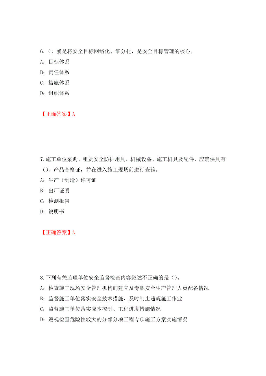 2022年江苏省安全员C证考试试题强化练习题及参考答案（第32版）_第3页